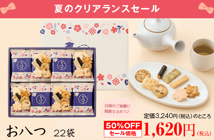 【特別ギフトセール】 洛味堂 お八つ 22袋 【包装済】