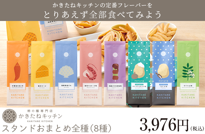 スタンド全種セットバナー