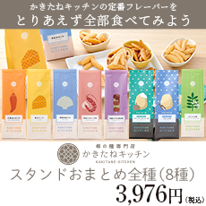 スタンド全種セットバナー