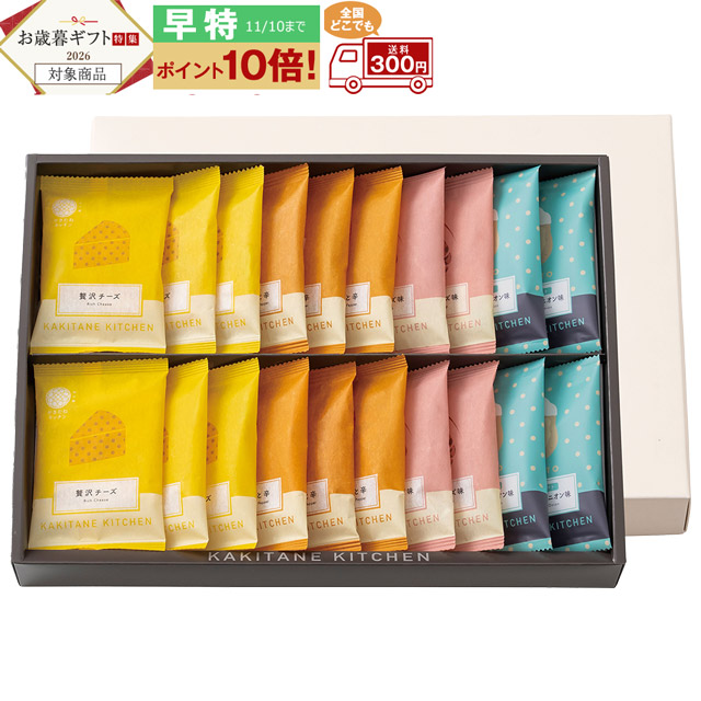 かきたねキッチン   かきたねアソート20袋 【包装済】【外熨斗のみご対応】