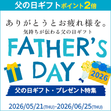 父の日ギフト特集