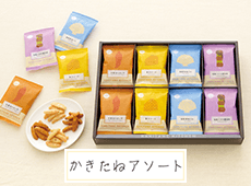 かきたねアソート