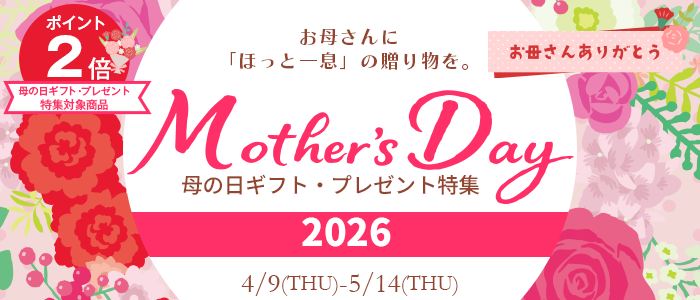 母の日ギフト特集