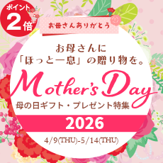母の日ギフト特集