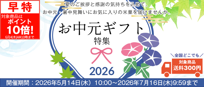 お中元ギフト特集2026