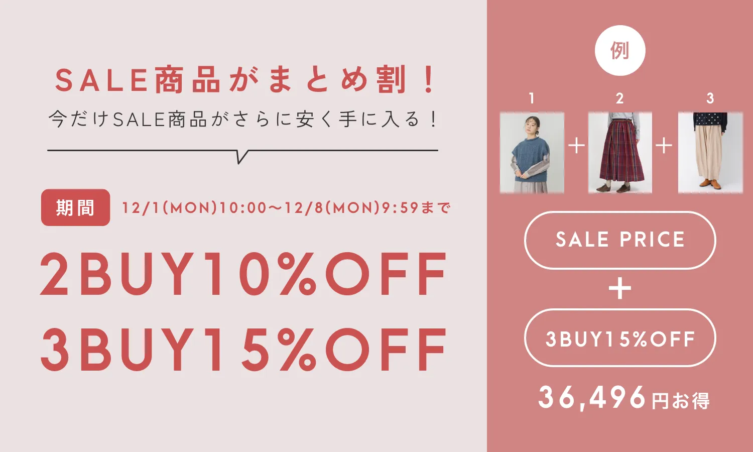 2点購入で10%OFF 3点以上購入で15%OFF