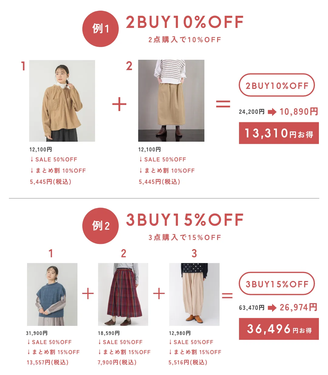 2点購入で10%OFF 3点以上購入で15%OFF