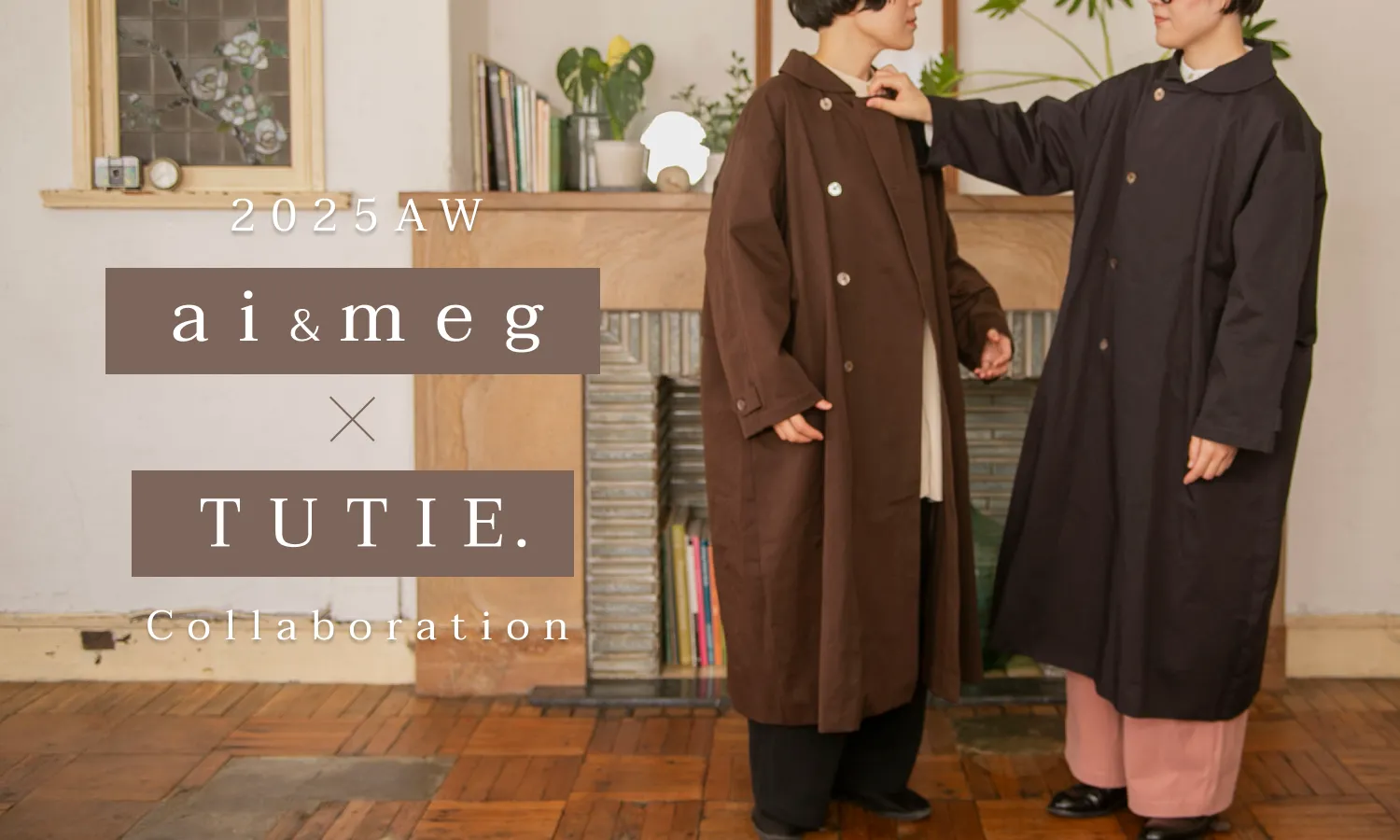 aiさんmegさん × TUTIE.