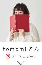 tomomiさん