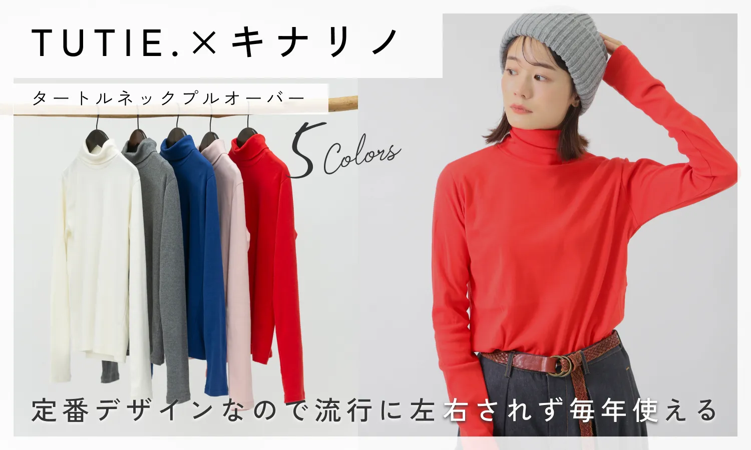 【キナリノコラボ】コーマフライスタートルネックプルオーバー