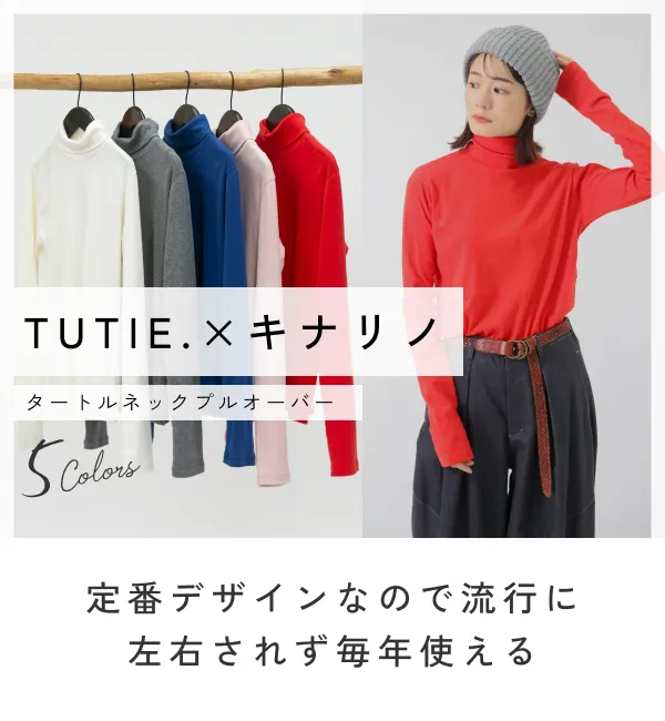 綿やリネン 天然素材のナチュラルファッションTUTIE.(ツチエ)公式通販