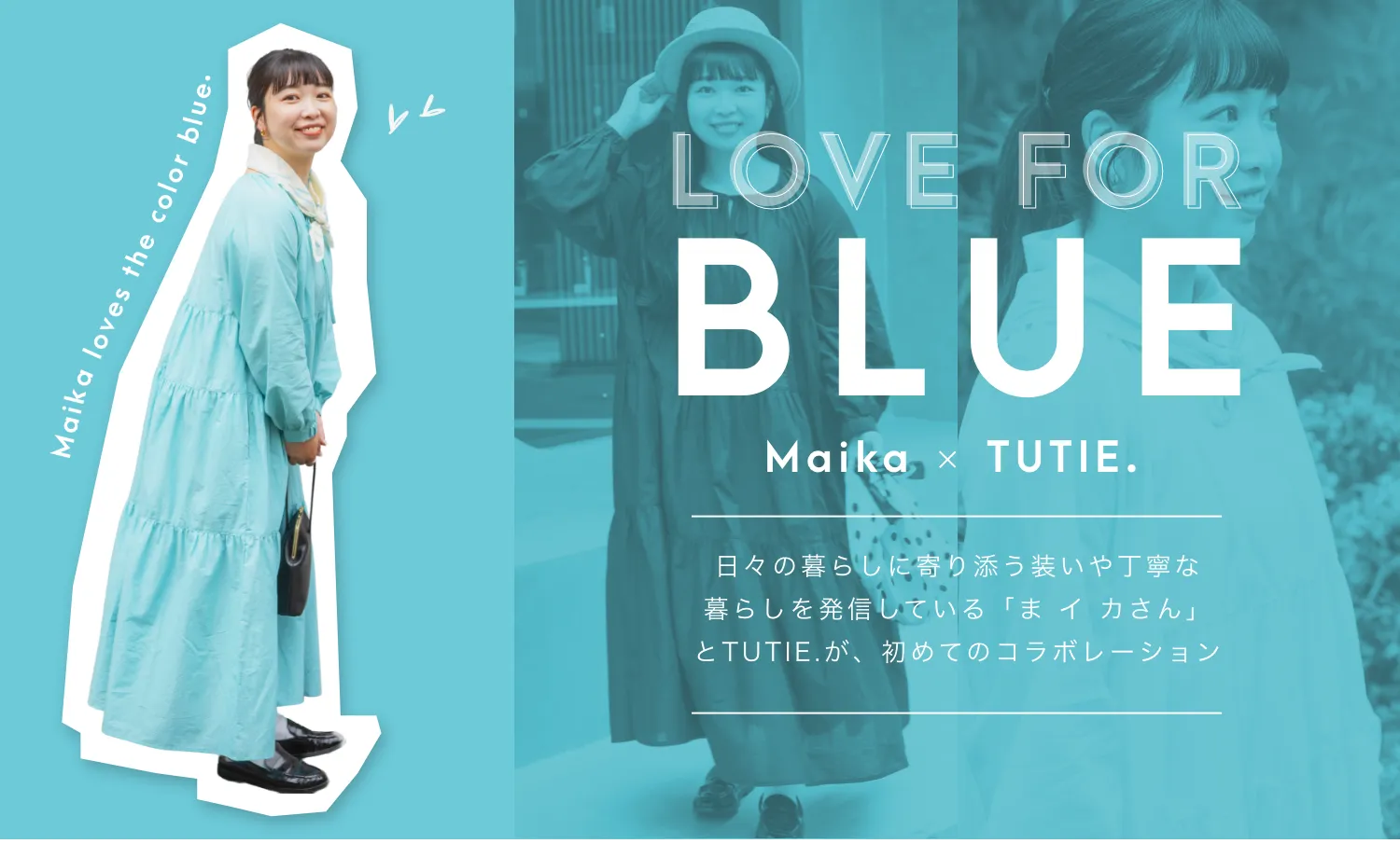 LOVE FOR BLUE 人気インスタグラマー ま イ カさんとのコラボ