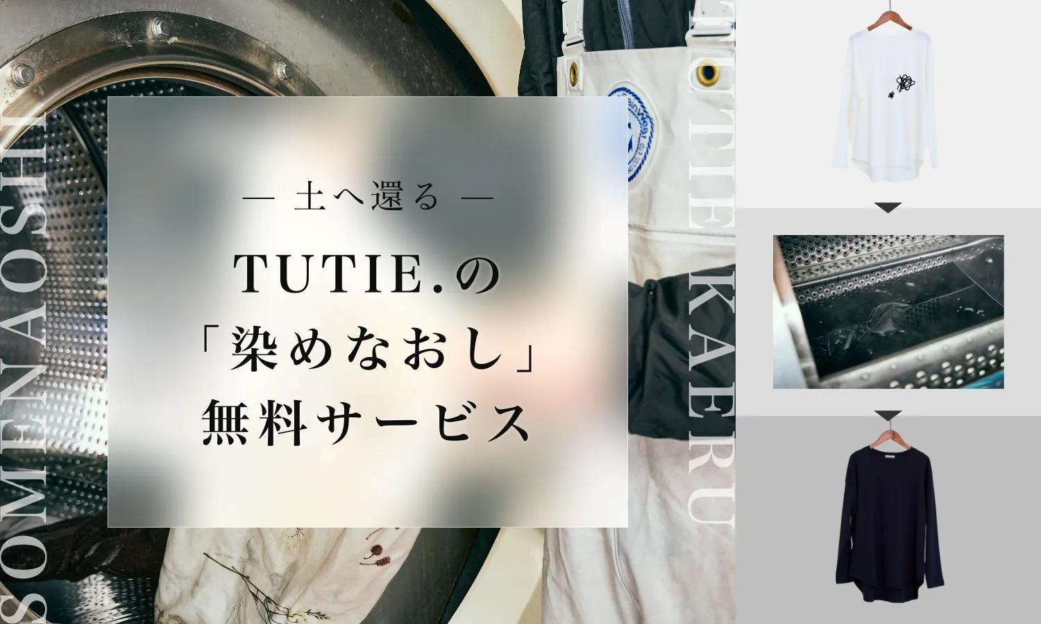 染め直し無料サービス