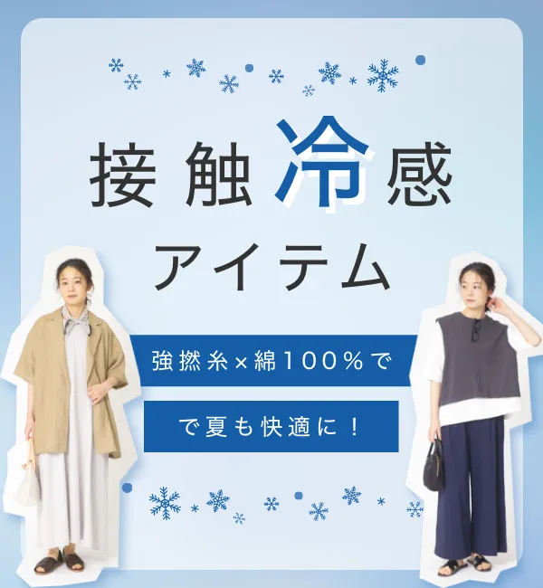 綿やリネン 天然素材のナチュラルファッションTUTIE.(ツチエ