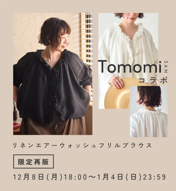 綿やリネン 天然素材のナチュラルファッションTUTIE.(ツチエ)公式通販