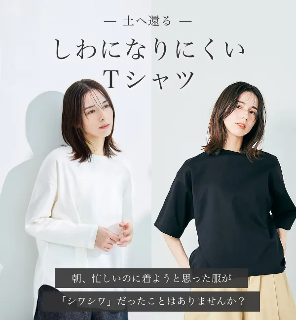 tomomiさん×TUTIE. これさえあれば3シーズン ずっと使える