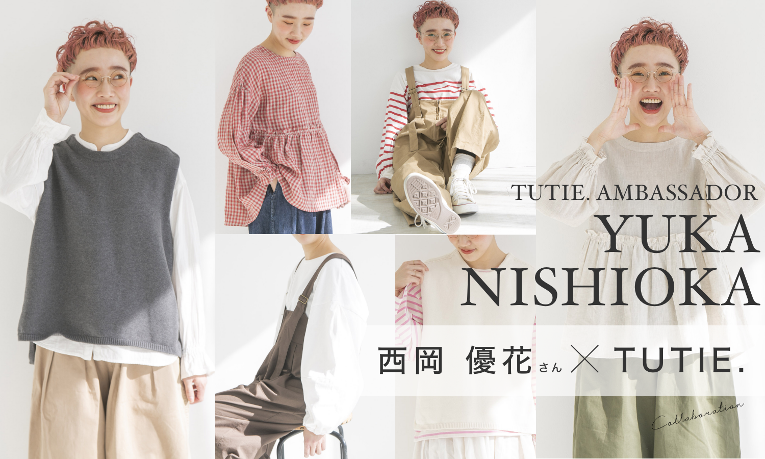 yukaさんxTUITE.