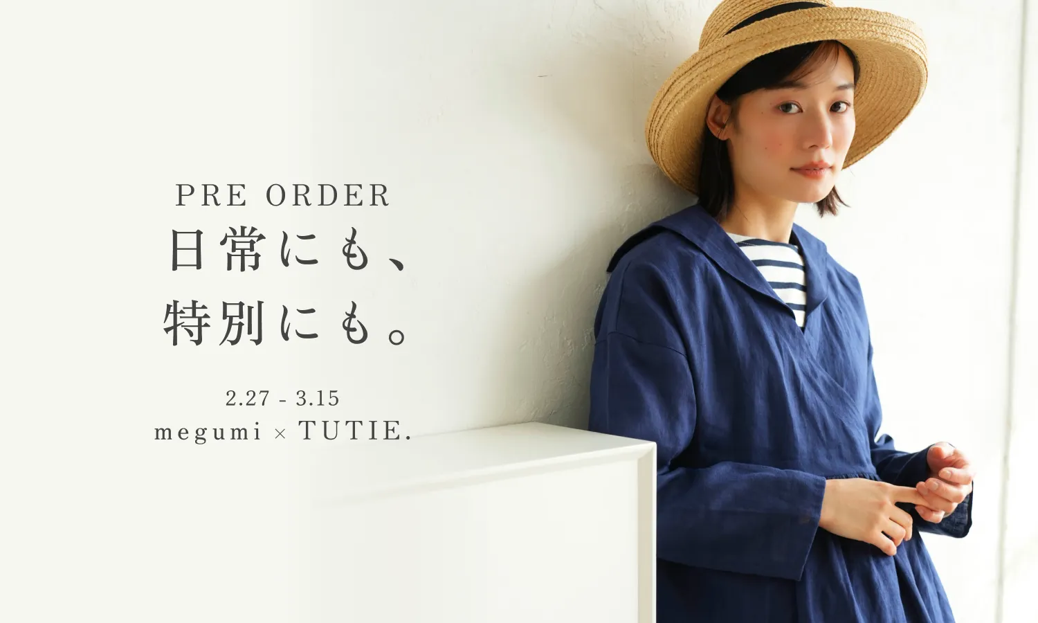 2026SS megumi×TUTIE.コラボ