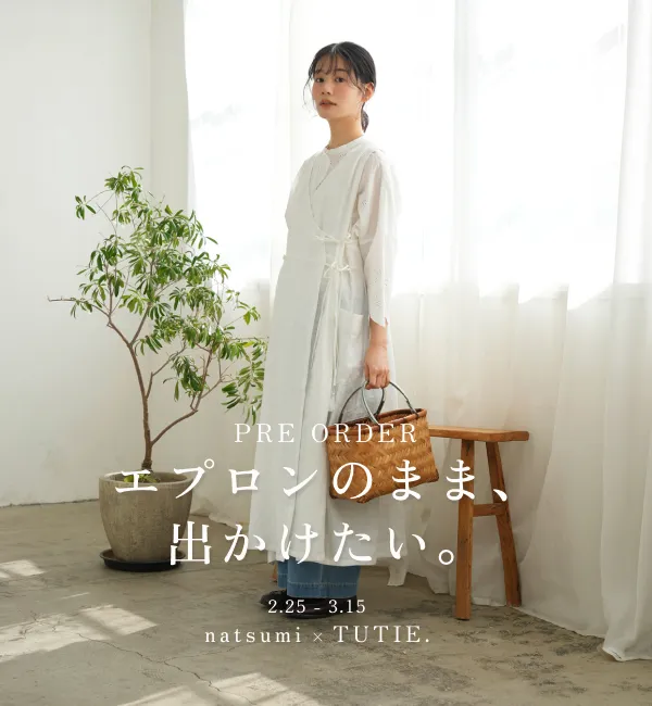 綿やリネン 天然素材のナチュラルファッションTUTIE.(ツチエ)公式通販