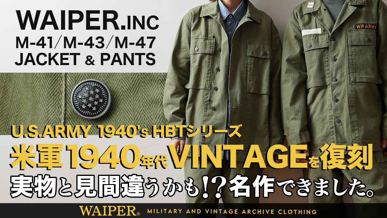 ミリタリーショップWAIPER本店【公式】