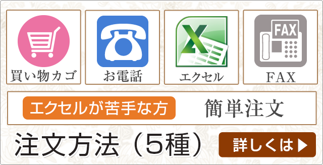 注文方法