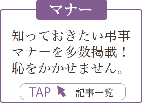 マナー