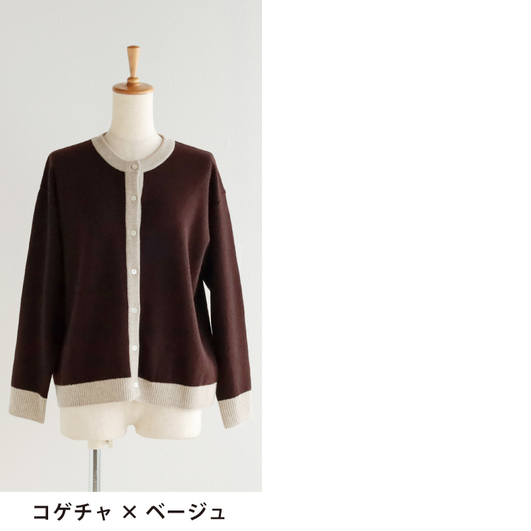コゲチャ×ベージュ