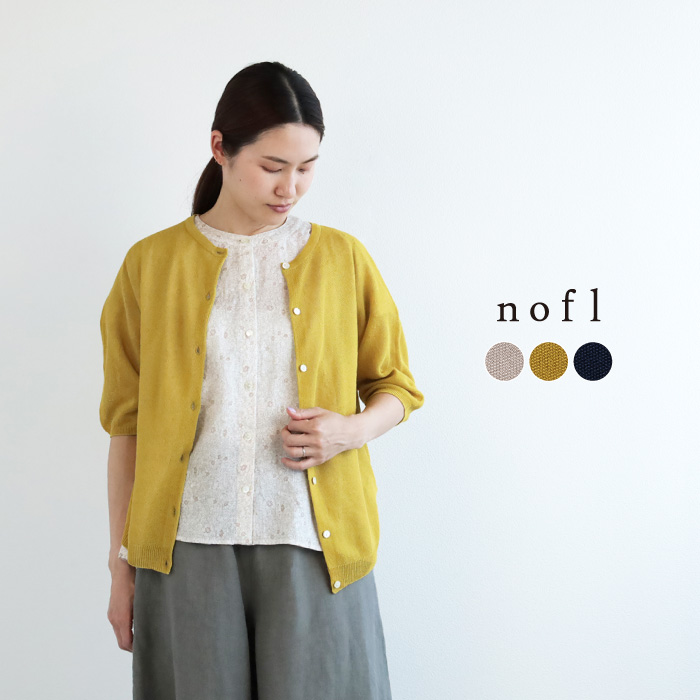 nofl ギマコットン五分袖ｖカーディガン