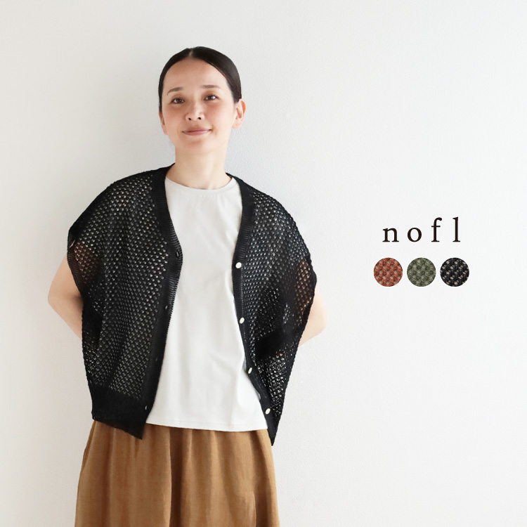 nofl オーガニックコットン襟付きカーディガン