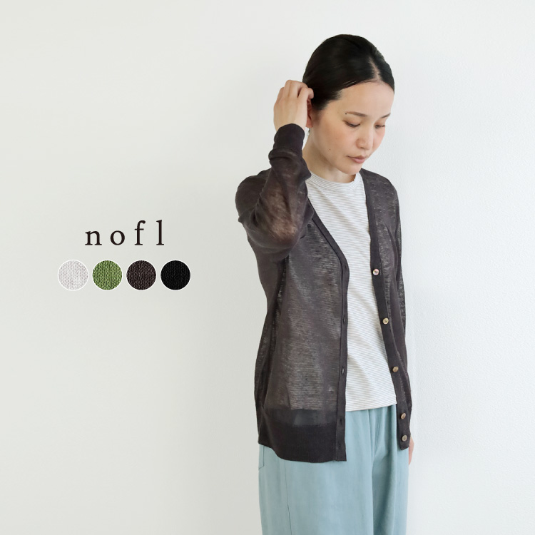 nofl リネンクロスベーシックカーディガン