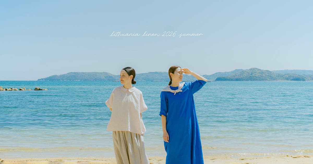 リトアニアリネン 2026 Summer Collection | ナチュラル服通販サイト