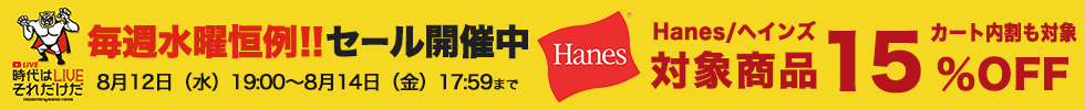 WAIPERライブ特価
