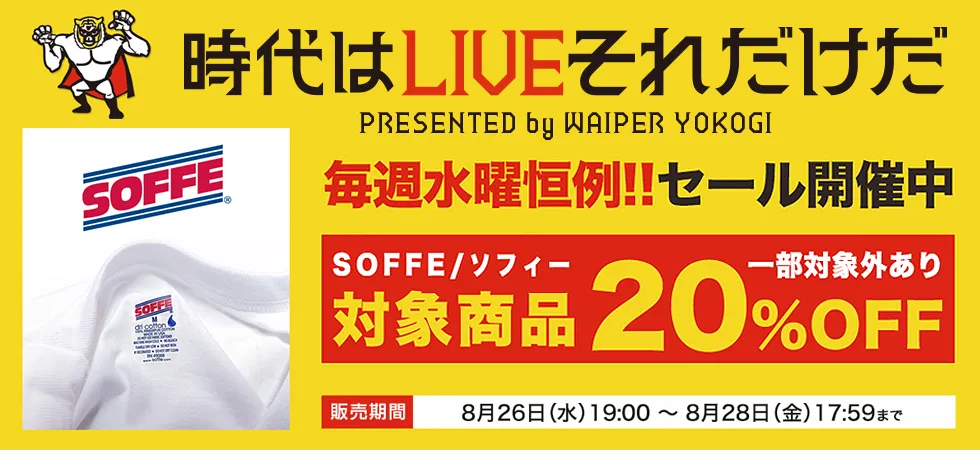 WAIPERライブ特価