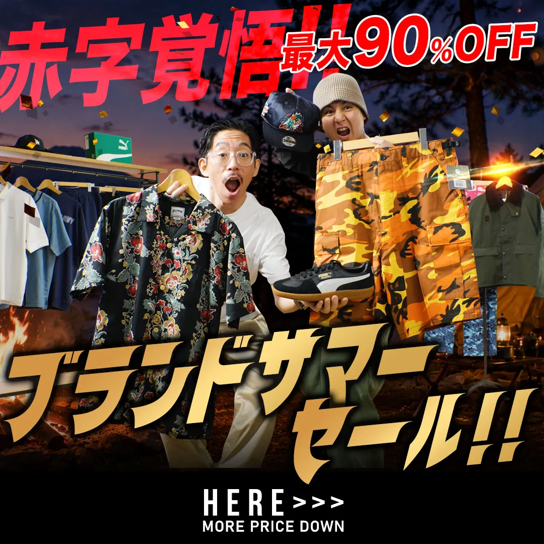 セレクトブランドセール